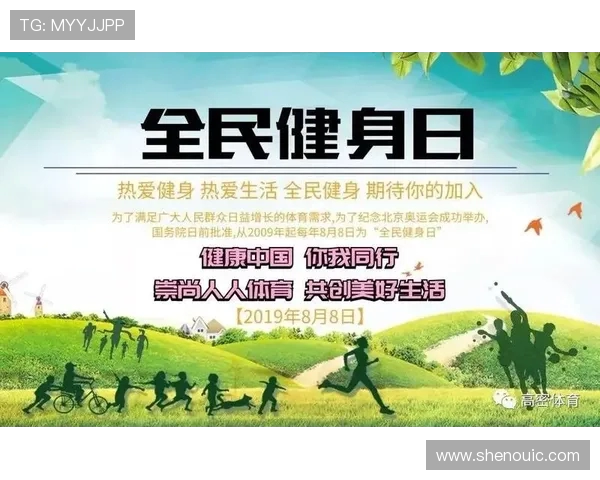 以体育精神凝聚力量推动全民健身共筑健康中国新篇章 以体育精神凝聚力量推动全民健身共筑健康中国新篇章