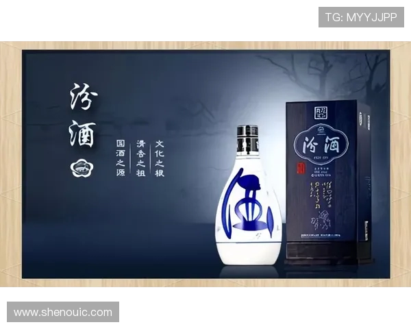 山西汾酒股份与传统酿酒文化的传承与创新之路探讨